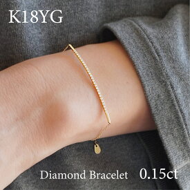 【K18YG】 k18 ダイヤブレスレット ダイヤモンド 0.15ct ブレスレット レディース 18金ブレスレット ラインブレスレット バー ゴールドブレスレット イエローゴールド ピンクゴールド 18k 18金 ダイアモンド ライン ブレスレッド ダイヤ 華奢 シンプル 天然ダイヤ プレゼント