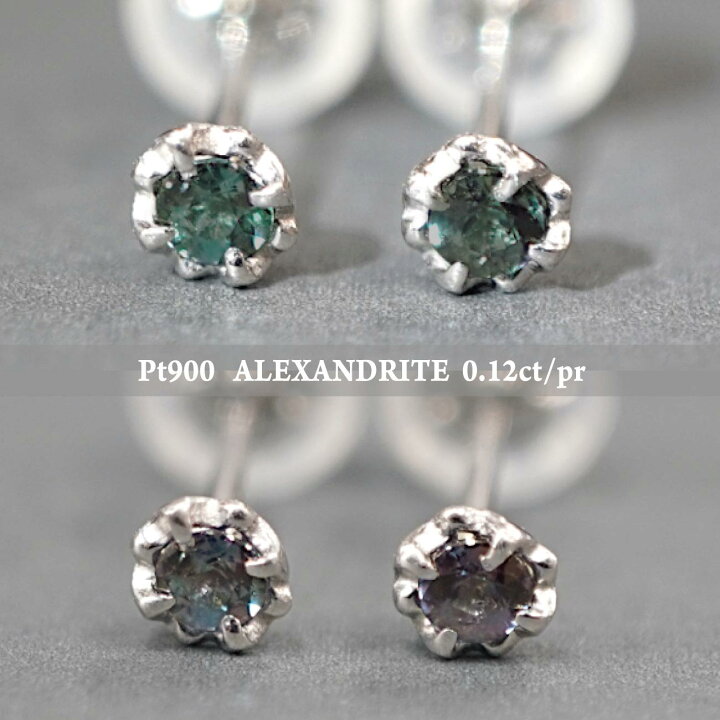 楽天市場】◇1点限定◇【Pt900】アレキサンドライトピアス スタッド  