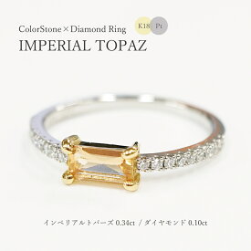 ■サイズ直し無料■【1点物】【K18/Pt900】インペリアルトパーズ（0.34ct）× ダイヤモンド（0.10ct）リング ダイア指輪 ストーンリング トパーズ 指輪 プラチナ指輪 ハーフエタニティ リング 天然石 18金 18k ダイヤ ダイアモンド プラチナ 希少石 プレゼント 送料無料