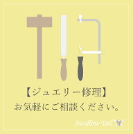 【ジュエリー修理】リングのサイズ直し チェーン切れ修理 新品仕上げ 石取れ留め直し メッキ加工 ネック…