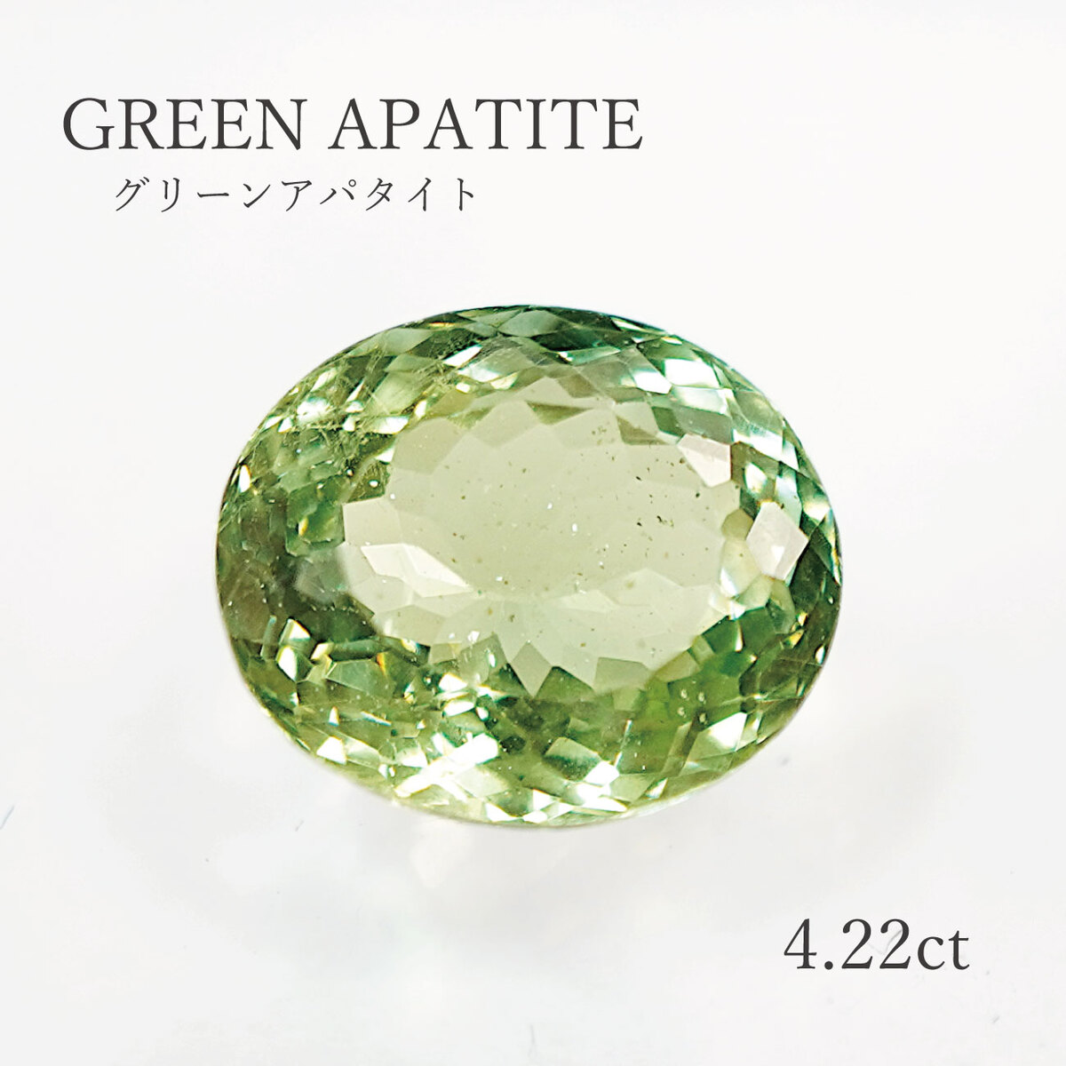 【4.22ct】グリーンアパタイト　オーバルカット　約9×10.6mm　ルース（裸石)　天然　2色　グリーン　グリーンイエロー　アパタイト　石　宝石　 本物　誕生石　送料無料　1点限り | SwallowTail Jewelry