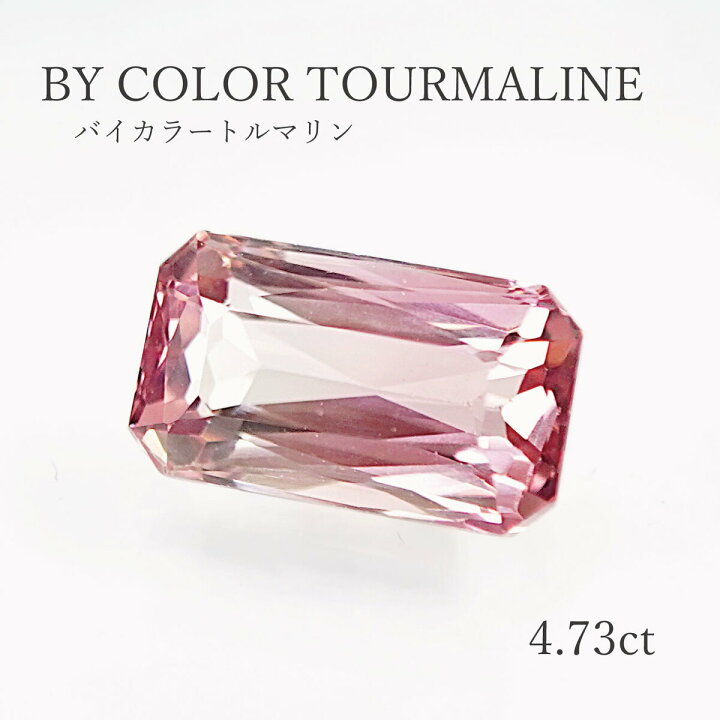 楽天市場】【4.73ct】バイカラートルマリン オクタゴンカット 約7.3 