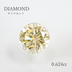 【限定1点】 【0.624ct】 ダイヤモンド (ソーティング付)LIGHT YELLOWISH BROWN 5.36-5.40mm 天然石 カラーダイヤ ラウンド ルース 裸石 送料無料