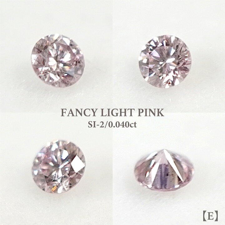 楽天市場】【0.040ct】 FANCY LIGHT PINKピンクダイヤモンド SI-2 