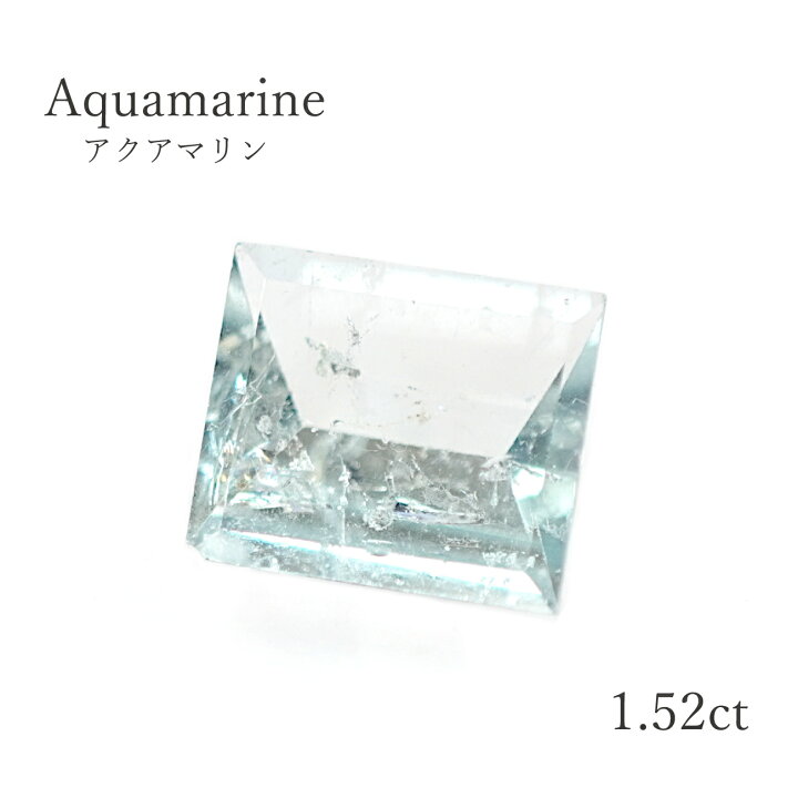 楽天市場】☆訳アリ特価商品☆ アクアマリン 【1.52ct】バケットカット 