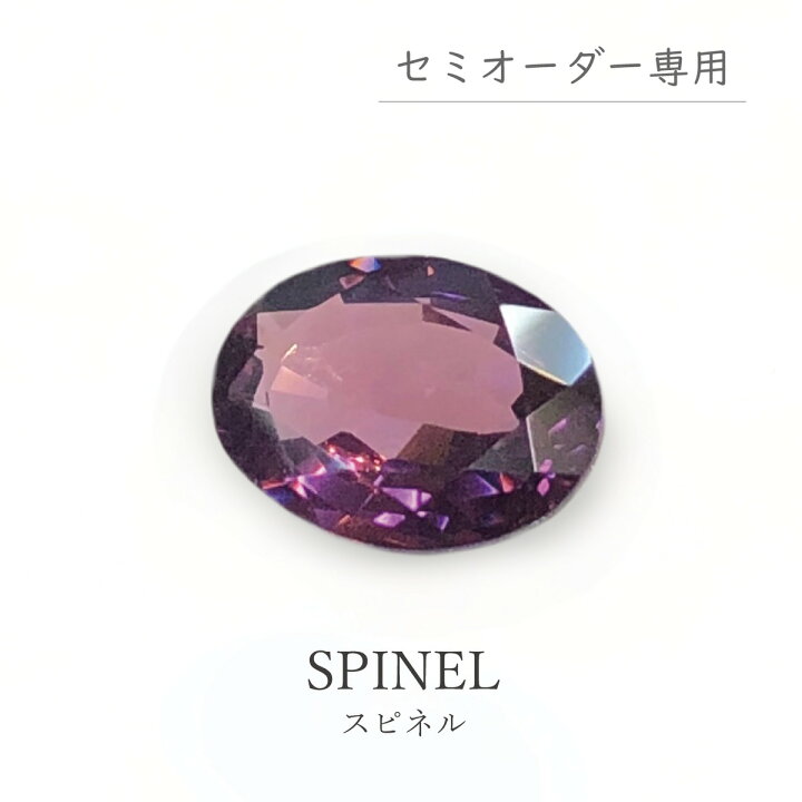 楽天市場】【セミオーダー注文専用ルース】スピネル 1.22ct 約5.9×8.1 