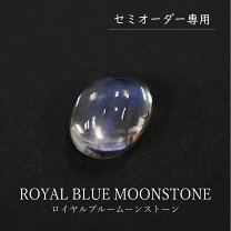 楽天市場】ロイヤルブルームーンストーン（ルースストーン｜ジュエリー 