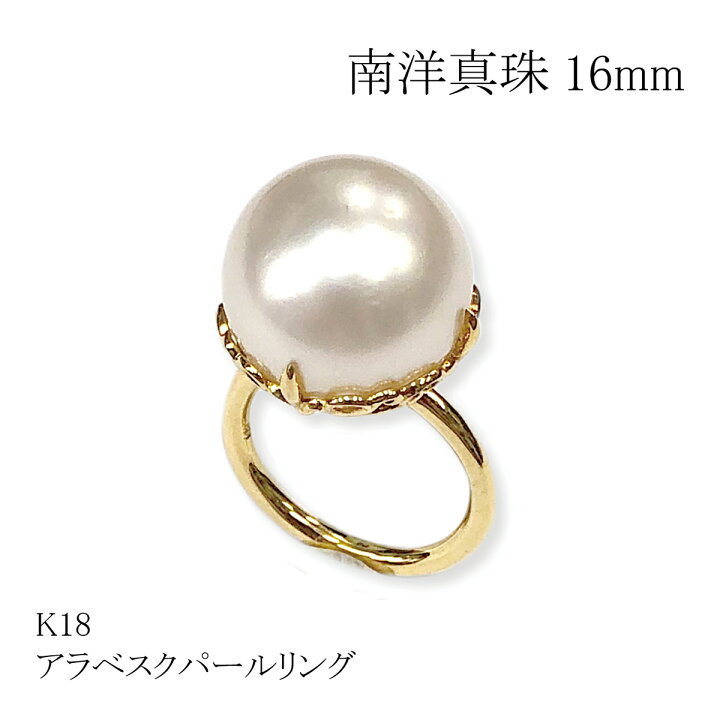 楽天市場】◇1点限定◇【K18YG】アラベスクパールリング 南洋パール 