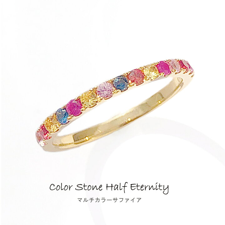 楽天市場】K18YG マルチカラー サファイア (15pc) ハーフエタニティ  