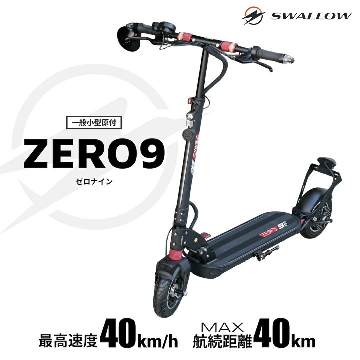 楽天市場】【お買物マラソンP10倍】ZERO9 ゼロナイン 公道走行可能 