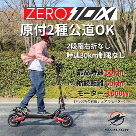 [6月中配送]公道走行可能 電動キックボード 原付二種 ZERO10X 電動スクーター 電動バイク キックスケーター 大人用 最高時速50KM 航続距離60KM 折りたたみ 1000W デュアルモーター