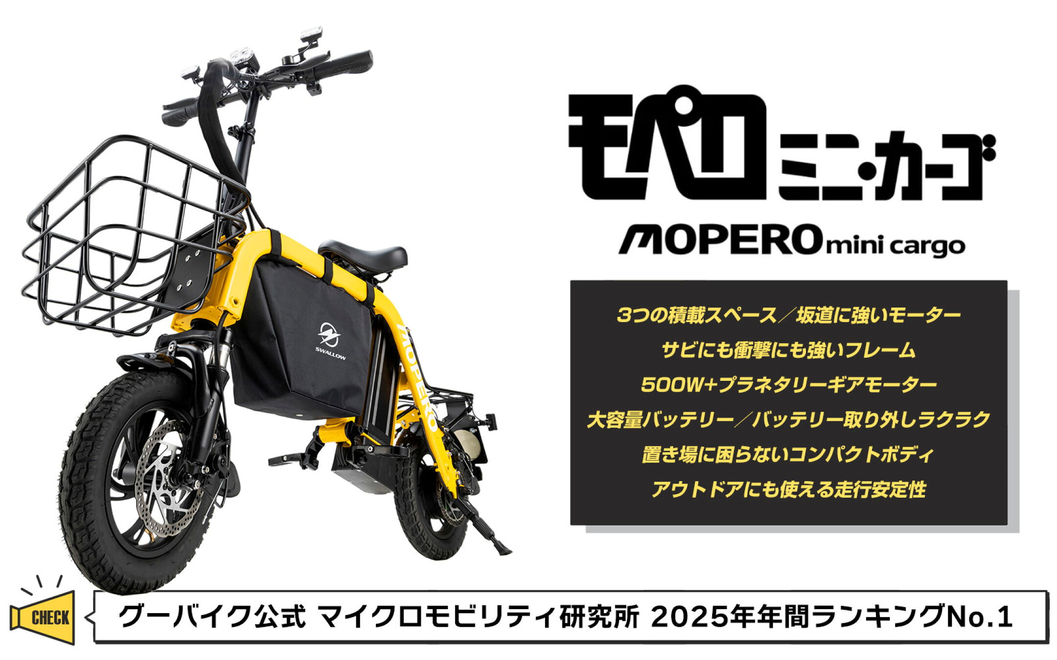 【こがない自転車】MOPERO mini cargo -モペロ ミニ・カーゴ- 特定小型原付｜免許不要モペット