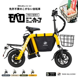 【こがない自転車】MOPERO mini cargo モペロ ミニ・カーゴ 特定小型原付 免許不要 特定原付 荷物 積載 坂に強い 500W 大容量バッテリー コンパクト 公道走行可 街乗り アウトドア レジャー ナンバー取得 フル電動 モペット 通勤 通学 安心 保証