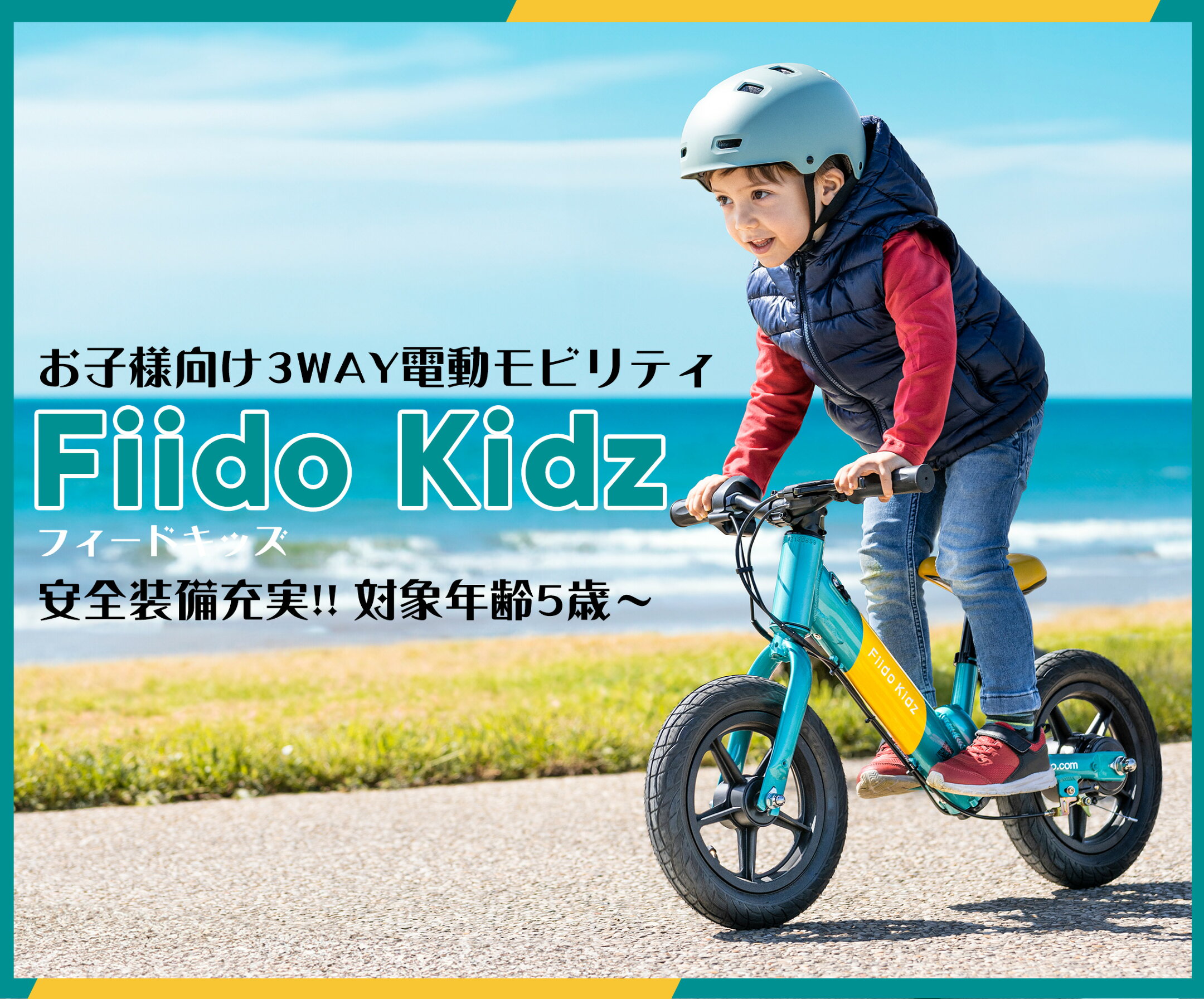Fiido Kidz フィードキッズ お子様向け3WAY 子供用 幼児 キッズ キックバイク バランスバイク