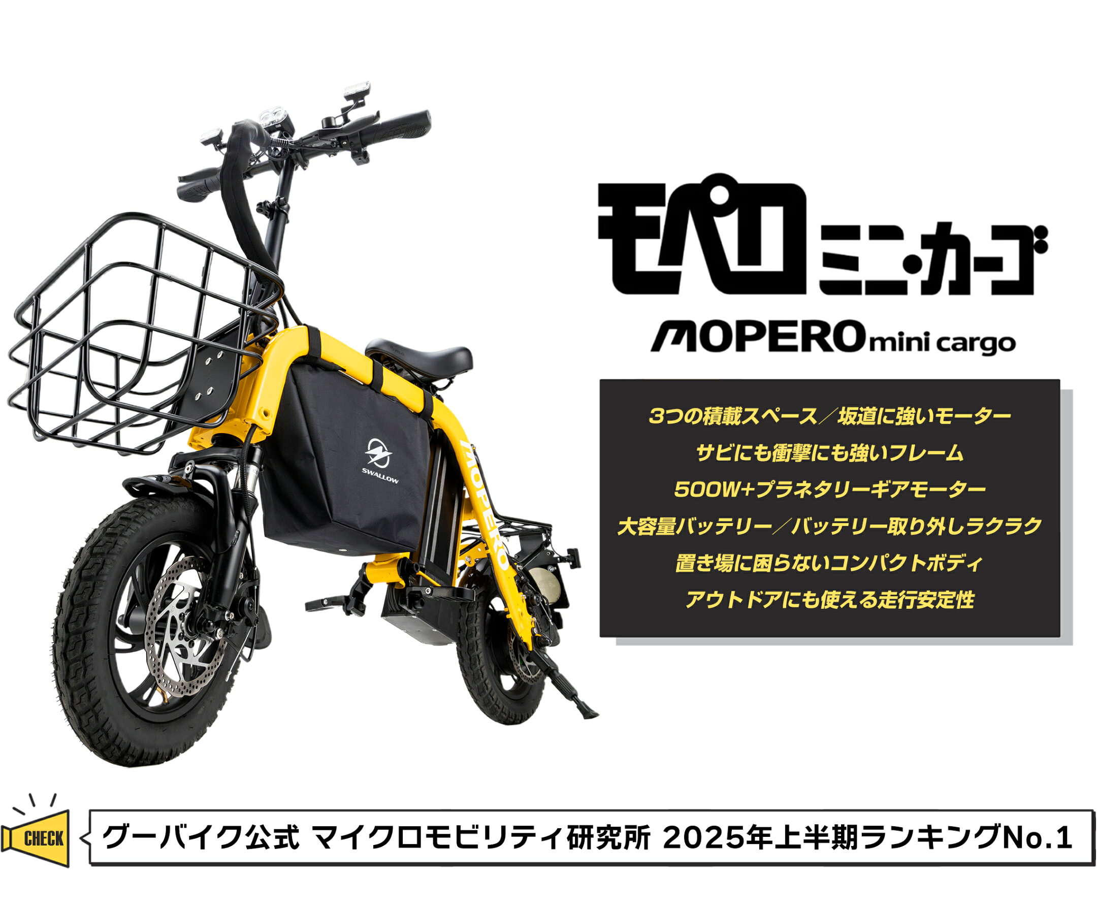 【こがない自転車】MOPERO mini cargo -モペロ ミニ・カーゴ- 特定小型原付｜免許不要モペット