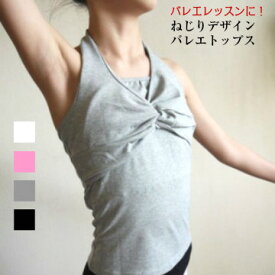 バレエ Tシャツ 大人 【送料無料】【ツイスト バレエ トップス】 ホルター ネック ジュニア （B-219_so）楽しいコーディネイト レッスンにバレエ用品 160 レッスン かわいい おしゃれ バレエトップス