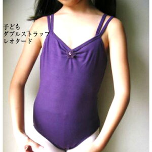 バレエ レオタード 子供 120サイズ 【送料無料】2ストラップのシンプルダブルストラップキャミソール レッスン 新体操 ダンス バトン 黒 ミント プラム パープル かわいい おしゃれ バレ