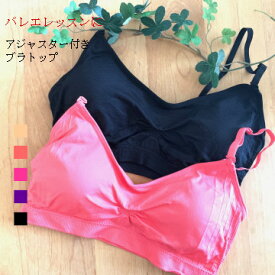 バレエ インナー アジャスター付き ブラトップ 透け の気になる レオタードに ♪ 大人フリー ジュニア 黒 ベージュ レッスン　取り外し可　カップ付 バレエ下着 バレエ用品 （SK-002_2）