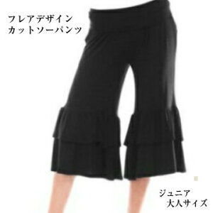 バレエパンツフレアデザインカットソーパンツ  ジュニア〜大人サイズ 160 ブラック バレエ用品 練習着 レッスン ウォームアップ レオタードに合わせる かわいい おしゃれ  ballet p