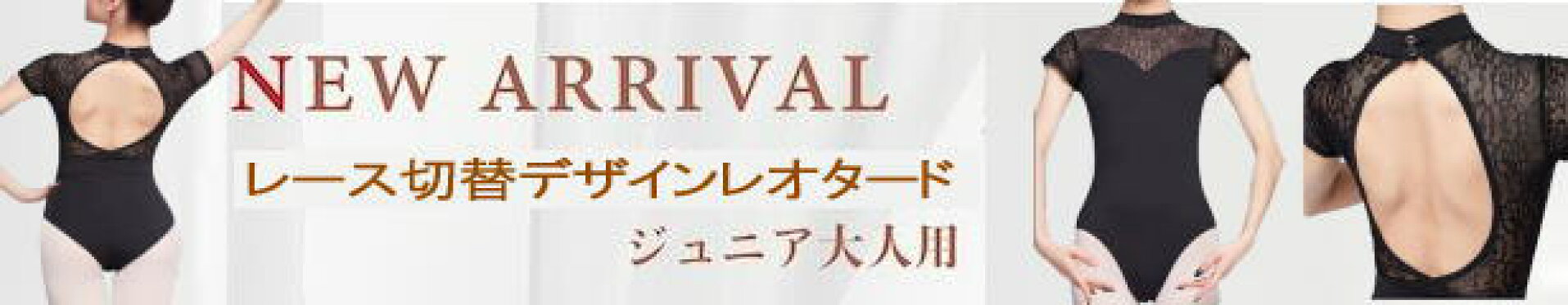 レース切替デザインレオタード