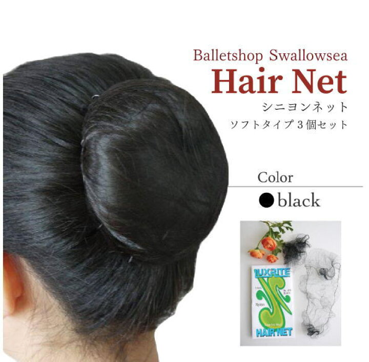 バレエ シニヨン ヘアーネット ブラック 1枚単品 M サイズ バレエ用品 最大59 Offクーポン