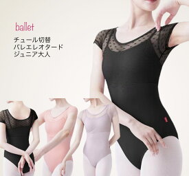 バレエレオタード　大人 ジュニア 150〜160 【送料無料】【チュール切替 袖付き 】透け感 かっこいい ブラック 胸パットポケット付 レース ハート柄 バレエ用品 ダンス おしゃれ かわいい 黒 レッスン 人気（SK-202_so）