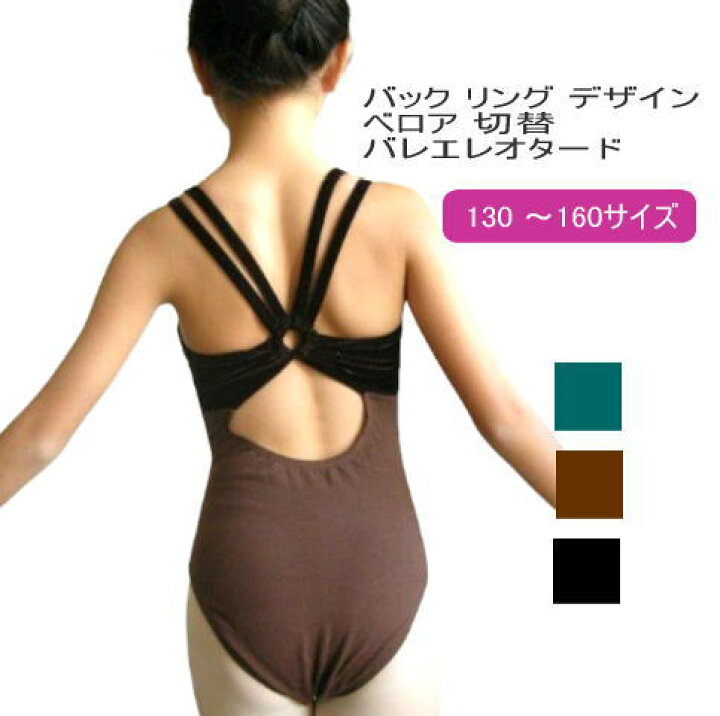 バレエレオタード130〜140