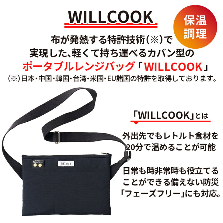 楽天市場】ショルダーバッグ WILLCOOK HO-ON2 電子レンジバッグ 