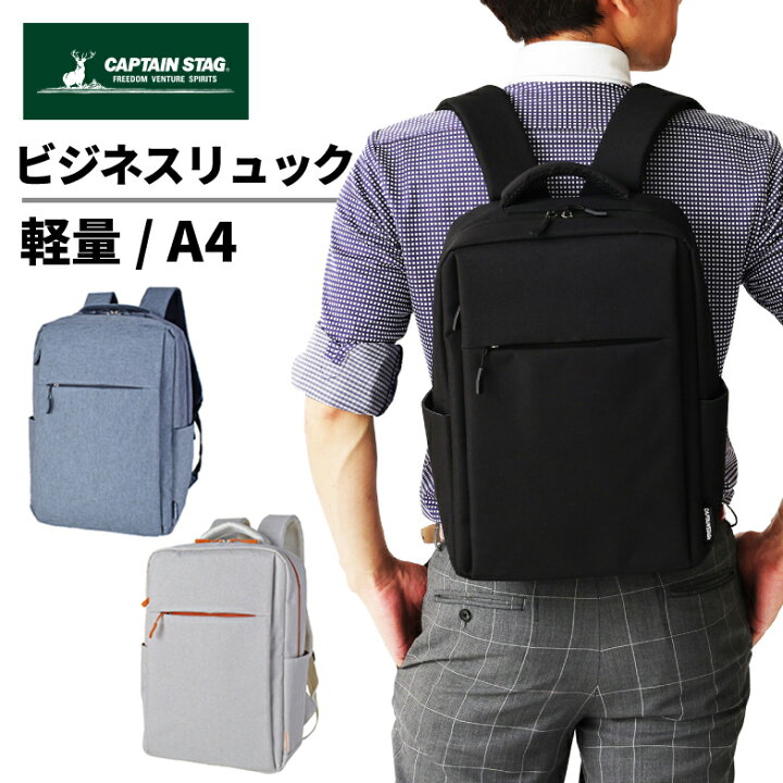 楽天市場】キャプテンスタッグ ビジネスリュック メンズ ビジネス 