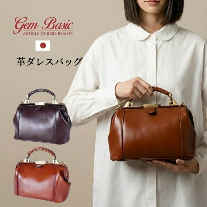 楽天市場】【五つ星ひょうご選定商品】ダレスバッグ GEM BASIC 