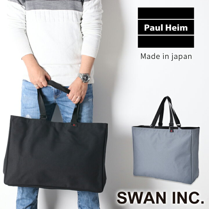 楽天市場 トートバッグ 大きめ ナイロン マチ付き 大きめ 小さめ メンズ A3 横型 軽量 布製 2481 豊岡製鞄 日本製 Paul Heim ポールヘイム よこ型 国産 黒 シンプル通勤 通学 サブバッグ レッスンバッグ 学生 ブラック グレー Swan Inc