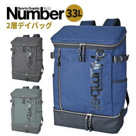 リュック 通学 中学生 男子 33L 大容量 ボックス型 スクエアリュック 女の子 男の子 バッグ 通学 女子 高校生 修学旅行 小学生 高学年 おしゃれ デイパック バックパック 61007 人気 遠足 PC収納 スポーツ アウトドア 旅行 Number ナンバー スクエア 宿泊学習 送料無料