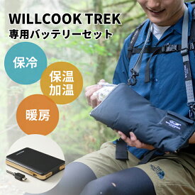 ポータブルレンジバッグ ポーチ willcook 持ち歩ける 電子レンジ バッグ ポーチ WILLCOOK TREK 電子レンジバッグ ウィルクック トレック 防災 避難 布が発熱 レトルト 缶詰 キャンプ 旅先 出張 赤ちゃん ミルク 離乳食 登山 メディア掲載 TV テレビ