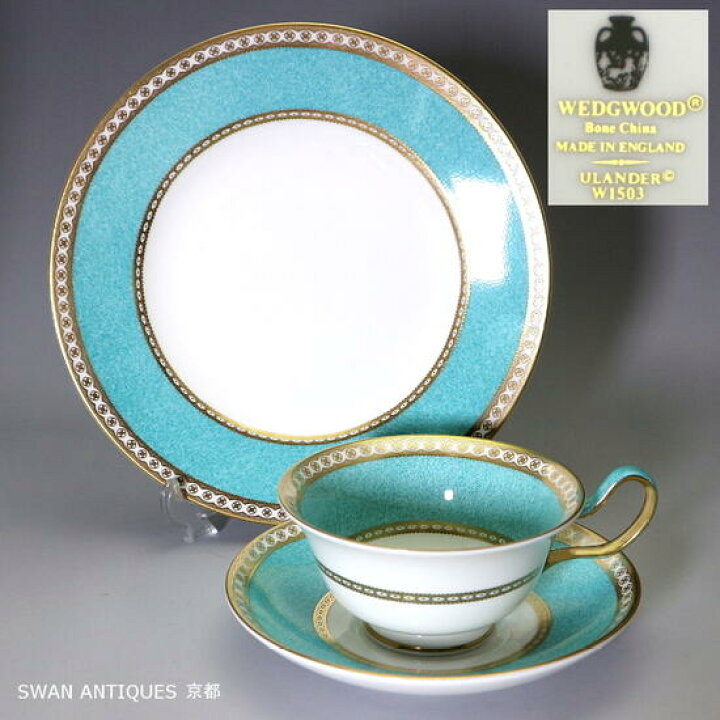 楽天市場】ウェッジウッド Wedgwood 壺印 英国製 ユーランダー 
