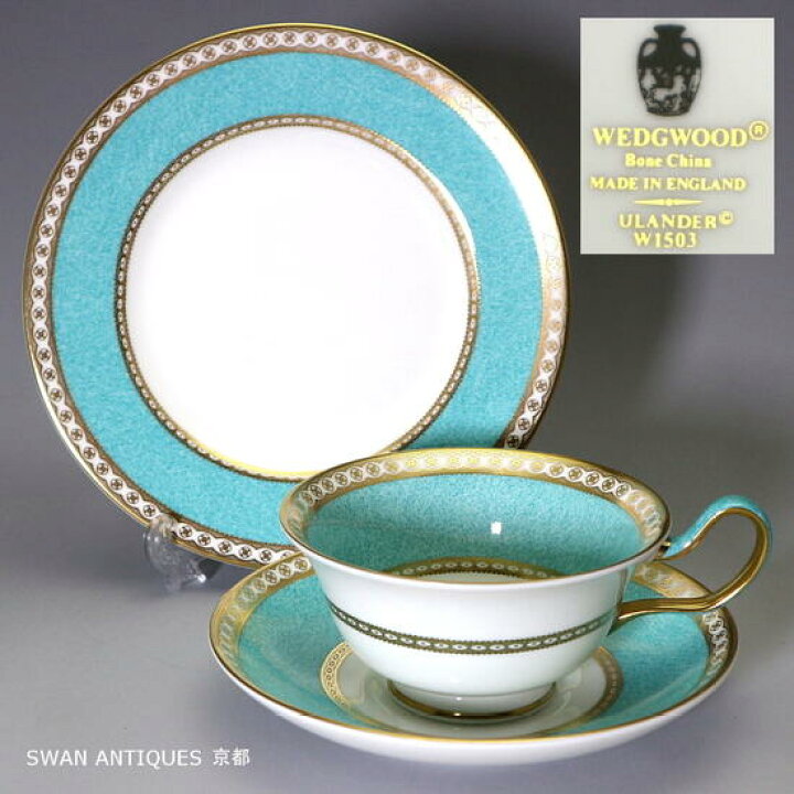 楽天市場】ウェッジウッド Wedgwood 壺印 英国製 ユーランダー 