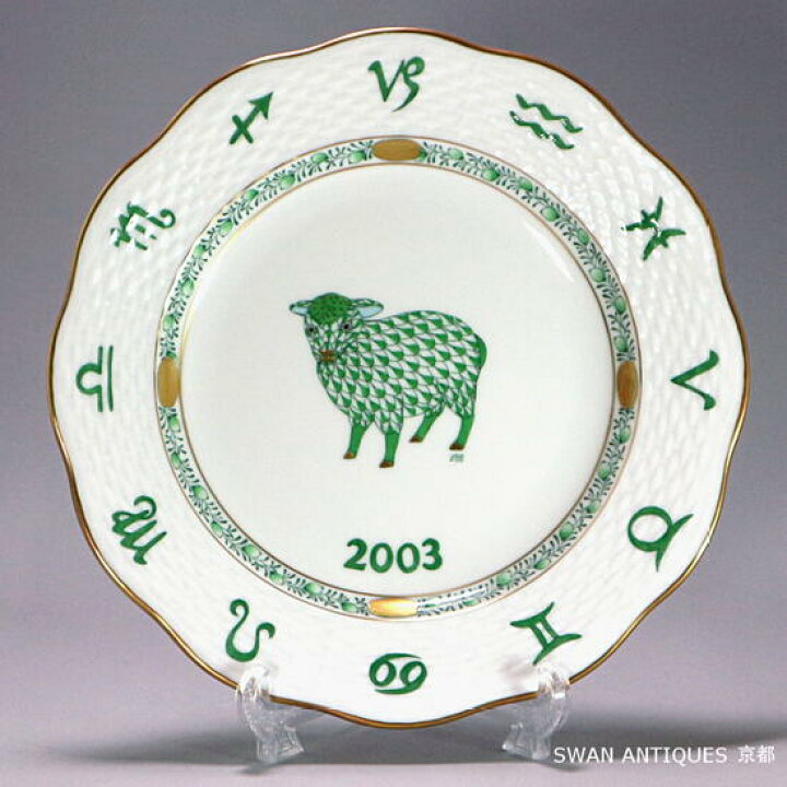 楽天市場】Herend ヘレンド ZODIAC 干支シリーズ 2003年 羊 イヤー 