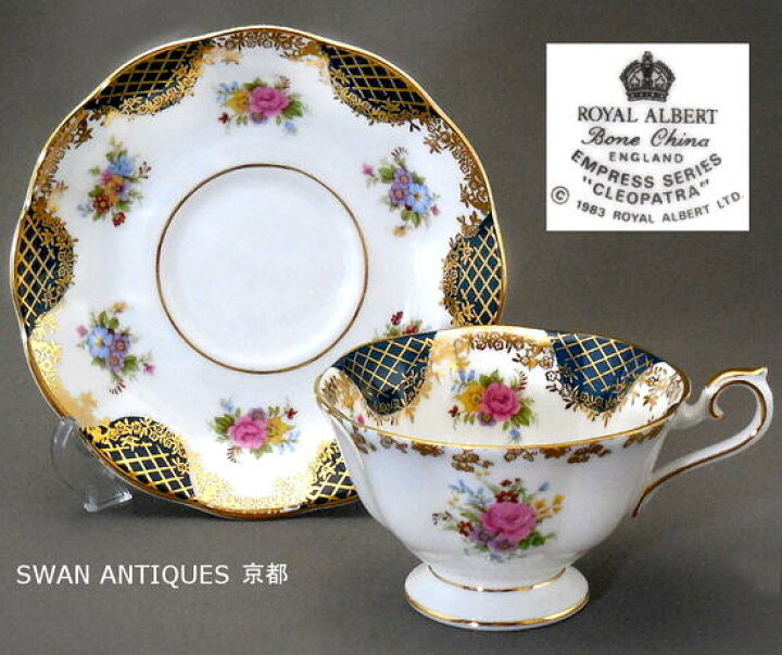 楽天市場】ロイヤルアルバート Royal Albert 1983年 エンプレス  
