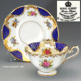 ロイヤルアルバート Royal Albert 1983年 エンプレスシリーズ イザベラ カップ＆ソーサー 廃版品 未使用