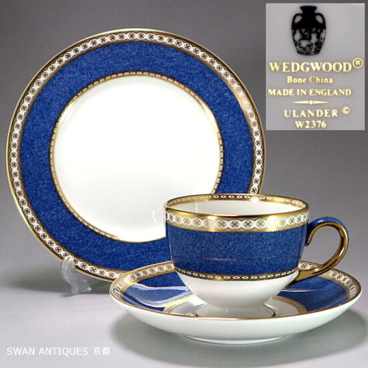楽天市場】ウェッジウッド Wedgwood 壺印 英国製 ユーランダー 