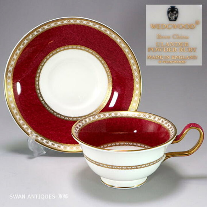 楽天市場】ウェッジウッド Wedgwood 壺印 英国製 ユーランダー 