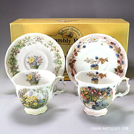 ロイヤルドルトン Royal Doulton ブランブリーヘッジ スプリング＆オータム カップ＆ソーサー 2客セット 箱付き