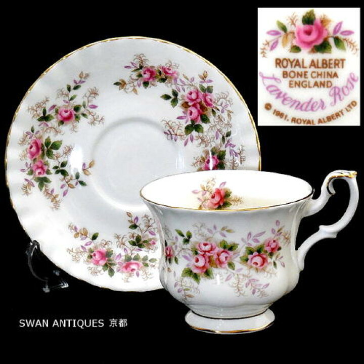 楽天市場】ロイヤルアルバート Royal Albert 英国製 1961年 ラベンダー