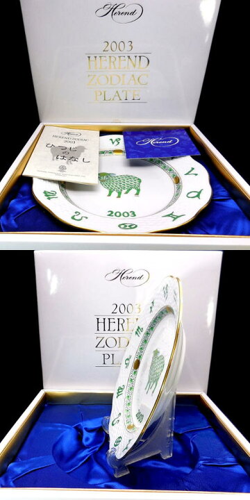 楽天市場】Herend ヘレンド ZODIAC 干支シリーズ 2003年 羊 イヤー 