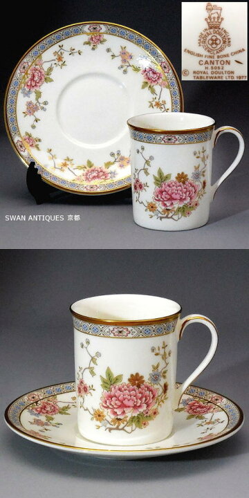 楽天市場】ロイヤルドルトン Royal Doulton 1977年 カントン デミタス 