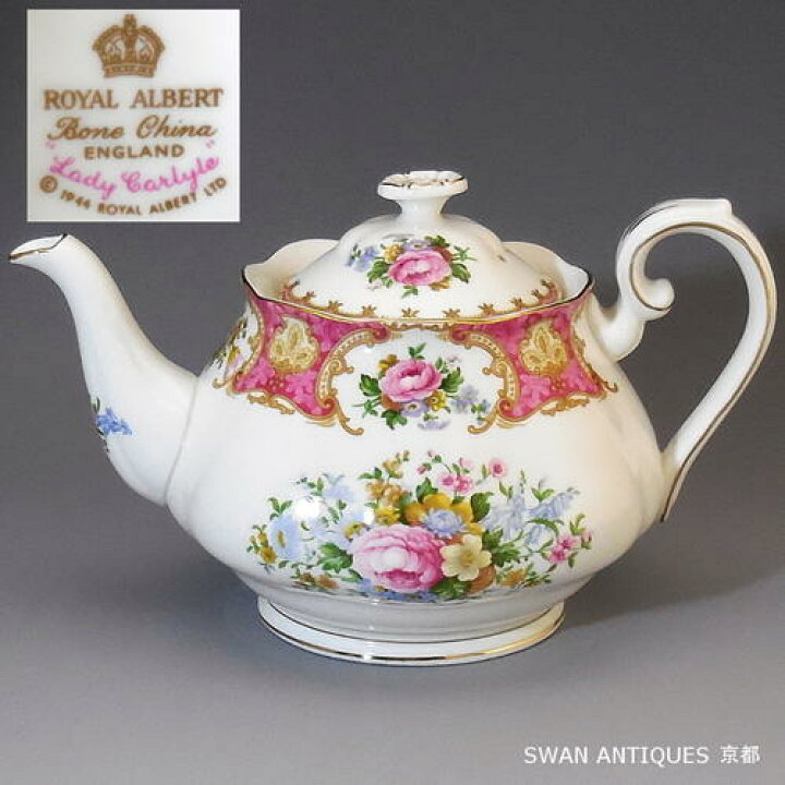 ロイヤルアルバートティーポットレディーカーライルROYAL ALBERT 