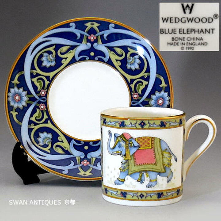 楽天市場】ウェッジウッド Wedgwood ブルーエレファント 英国廃版品 