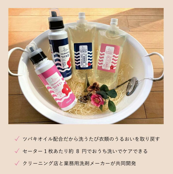 楽天市場 クーポンで1300円 1100円 洋服の肌触りが変わる おしゃれ着洗剤 ツバキオイルでコーティング エコ容器 詰め替え用 洗剤 400ml ランジェリー ニット ドライマーク ドライクリーニング 自宅 オシャレ着 おしゃれぎ お洒落着 蛍光剤なし 洗剤 衣類用