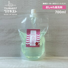 ★ゴワゴワニットの手触りがフワサラに　ツバキスト ニット カシミア 専用 洗剤 ツバキスト 700ml │ おうちクリーニング 手洗い つけ置き ホームクリーニング おしゃれ着洗い 洗濯用 セーター 下着 ランジェリー おしゃれ着洗剤