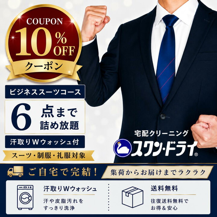 楽天市場】【お買い物マラソン10%off】クリーニング 宅配クリーニング 