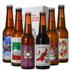 ビール ギフト 世界一受賞 クラフトビール 金賞 ビール プレミアム ヴィンテージビール 入り セット 6種6本 ビール飲み比べ クラフトビール 高級ビール 詰め合わせ ビール贈り物 ビール贈答 ギフトビール おしゃれ ビール 誕生日プレゼント 【IPA】